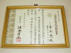 一級技能検定合格証書